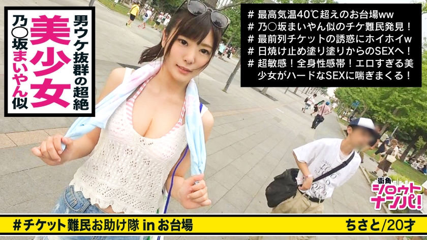 【300MAAN系列】ちさと作品300MAAN-292,20歳的アイスクリーム屋店員! 300MAAN-第1张