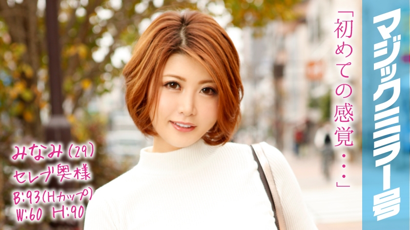 【320MMGH系列】みなみ作品320MMGH-037,29歳的人妻! 320MMGH-第1张