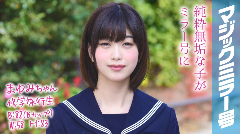 【320MMGH系列】まゆみちゃん作品320MMGH-047,20歳的女子大生! 320MMGH-第1张